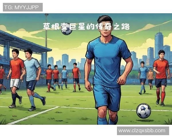 爆炸头球星的传奇之路:从草根到世界足球巅峰的奋斗历程 爆炸头球星的传奇之路:从草根到世界足球巅峰的奋斗历程