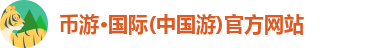 币游国际首页